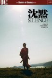 Молчание (1971))